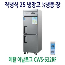 cws-632rf