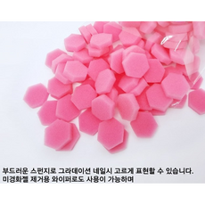 육각 네일솜 그라데이션 스펀지 50개/100개, 육각솜100개