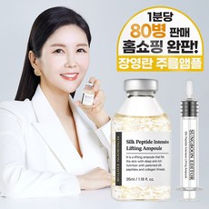 성분에디터 실크 펩타이드 리프팅 앰플, 35ml,