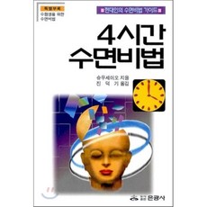 수면비법