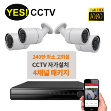 YES CCTV - FULL HD 4채널 패키지상품 1 실내외겸용, 자가설치 CCTV 4채널 패키지 1 (10미터케이블)