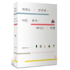 또다른나를찾아떠나는6가지여행