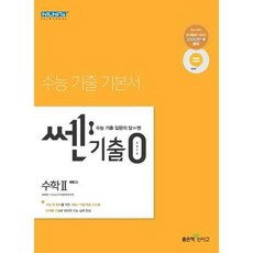 쎈기출수2