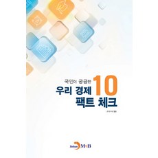 팩트체크