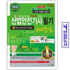 산업안전기사교재