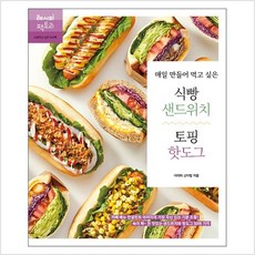 식빵샌드위치책