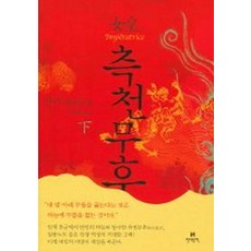 측천무후
