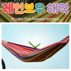 캠핑 해먹 레인보우해먹 아기해먹 백패킹 야외침대, 레드