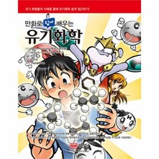 가볍게읽는유기화학