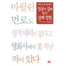 성공의 길에 놓인 실패 경험, 아침나라