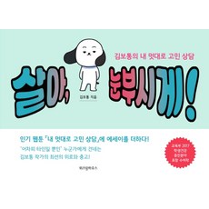살아눈부시게