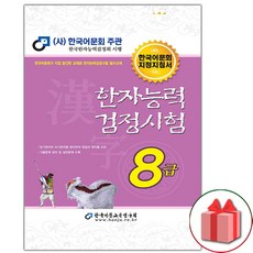 한국어문회8급