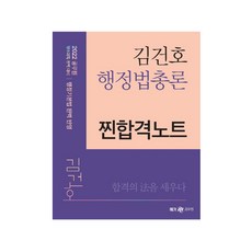 김건호찐합격노트