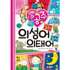 의성어의태어동시