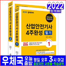 산업안전기사교재