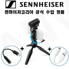 젠하이저모바일키트
