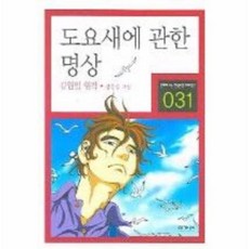 도요새에관한명상