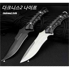 일상공감다크나이프