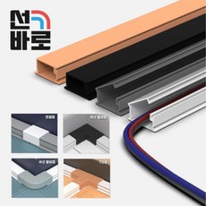 선바로 전선 몰딩 쫄대 정리 몰드 970303EA tlq*67074tu, 1호_우드, 1개
