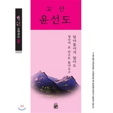 고산윤선도, 큰글