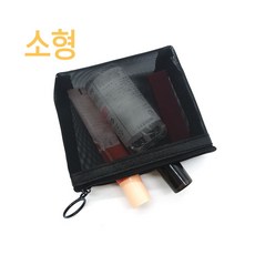 메쉬 화장품 소품정리 수납 보관 휴대용파우치 소형