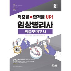 임상병리사