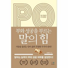 부와성공을부르는말의힘