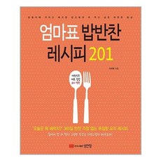 엄마표밥반찬레시피201