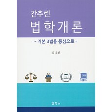 법학개론기본법