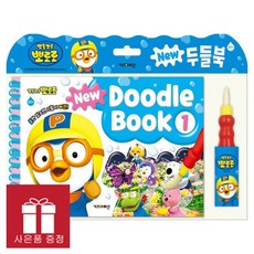 뽀로로두들북1+타요두들북