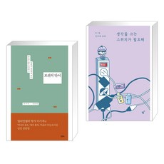 보편의 단어 + 생각을 끄는 스위치가 필요해 (전2권), 말글터