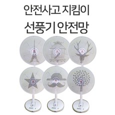 석기스토어 [ 선풍기 안전망 ] 안전사고 원천차단! 깔끔한 디자인으로 포인트까지, 트리 + 버드하우스, 1개