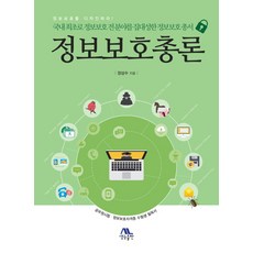 훤히보이는정보보호