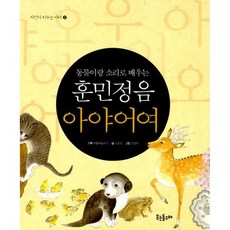 훈민정음 아야어여