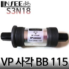 VP 사각 BB 바텀 브라켓 크랭크 비비 사각 115mm