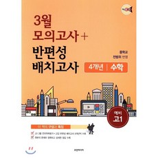 예비고수학