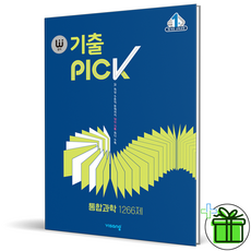 완자기출픽통합과학