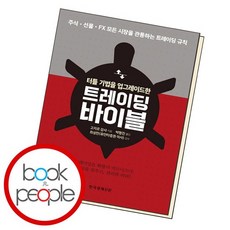 트레이딩바이블
