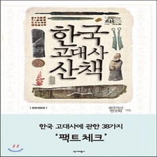 한국고대사산책