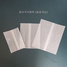 종이쿠키봉투 (3가지사이즈 / 200장) 기름종이봉투 실링봉투 베이커리포장, 소(8x11cm)