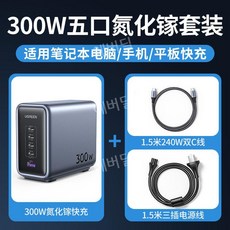 유그린 UGREEN 300W Gan 충전기 데스크탑 USB PD3.1, 본품+전원케이블+USB케이블