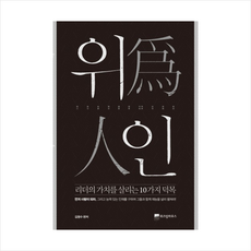 리더의덕목