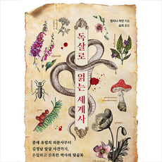 세계사심리학책