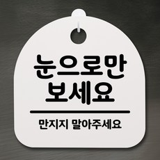 눈으로만보세요