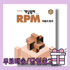 rpm확률과통계