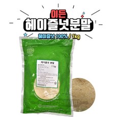 [베이킹레시피] 이든 헤이즐넛분말 1kg 헤즐넛분말 헤즐넛 헤이즐넛 파우더 헤즐넛분말1kg, 1개