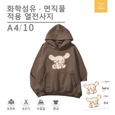 TransOurDream 화학섬유 면직물 적용 열전사지 A4