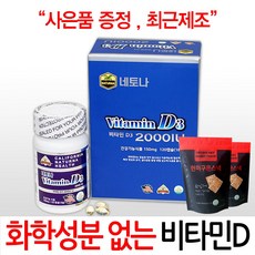 네토나비타민D 2000IU 4개월분 비타민D 결핍 부족 성인 남녀 어린이 임산부 캡슐, 1캡슐(150mg)/120정, 1개