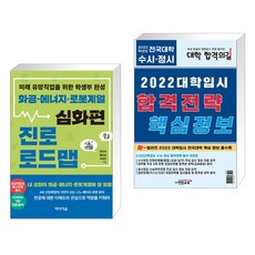 2022대학입시합격전략핵심정보