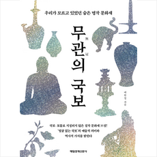 무관의 국보 + 미니수첩 증정, 배한철, 매일경제신문사